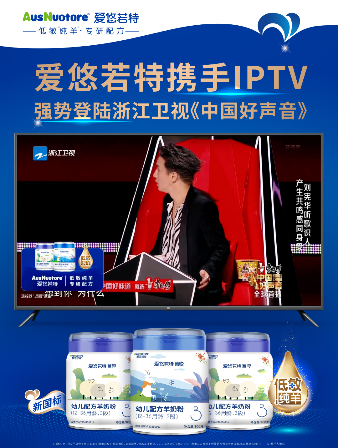 爱悠若特携手IPTV助阵2023《中国好声音》全球首播