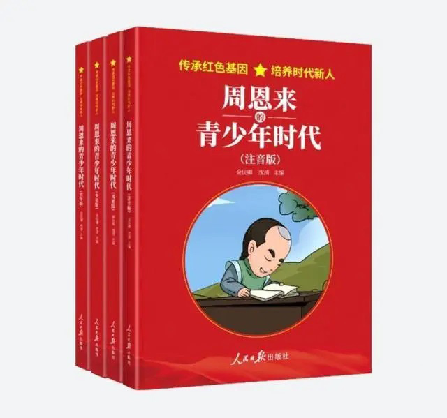 《周恩来的青少年时代》新书在江苏淮安首发
