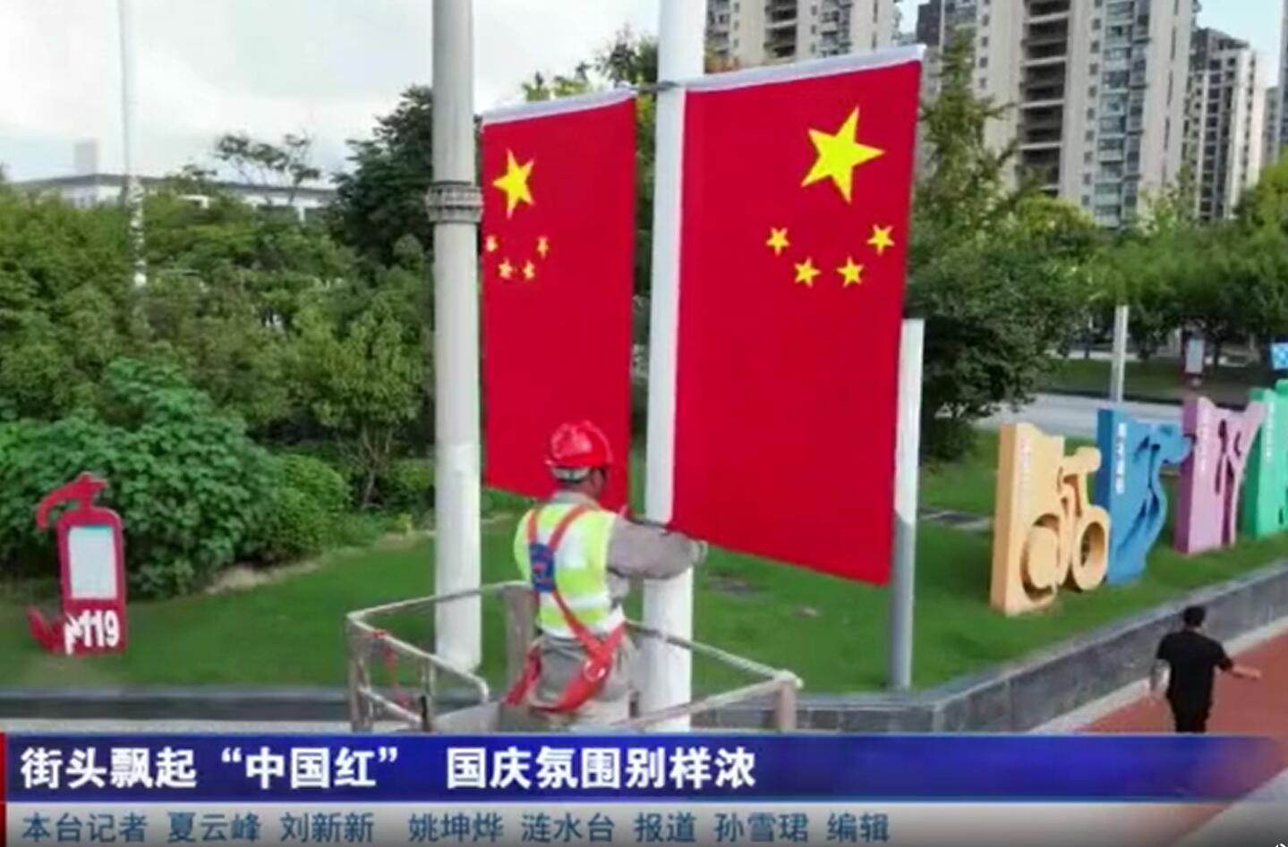 淮安街头飘起“中国红” 国庆氛围别样浓