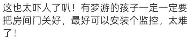淮安5岁女童凌晨出门，被找到时独自站在湖边