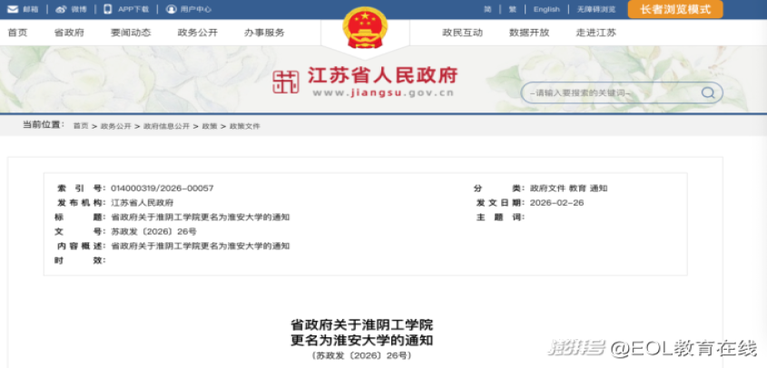 淮阴工学院更名为淮安大学