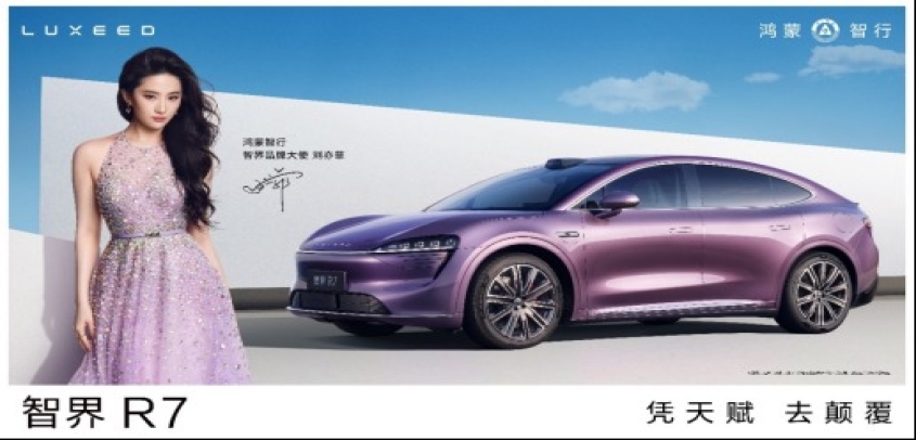 华为Pura先锋盛典新品发布：手机与智能汽车的创新突破