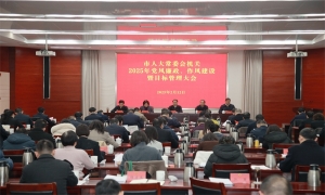 淮安人大：牢记殷切嘱托 聚力改革创新 矢志推进全过程人民民主人大基层实践体系建设