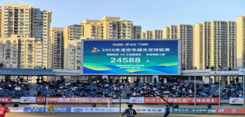 淮安生态文旅区第四开明中学组织师生观战淮安市城市足球联赛决赛