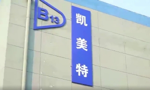 绿色智造，匠心脱膜——淮安凯美特环保科技有限公司引领表面处理新未来